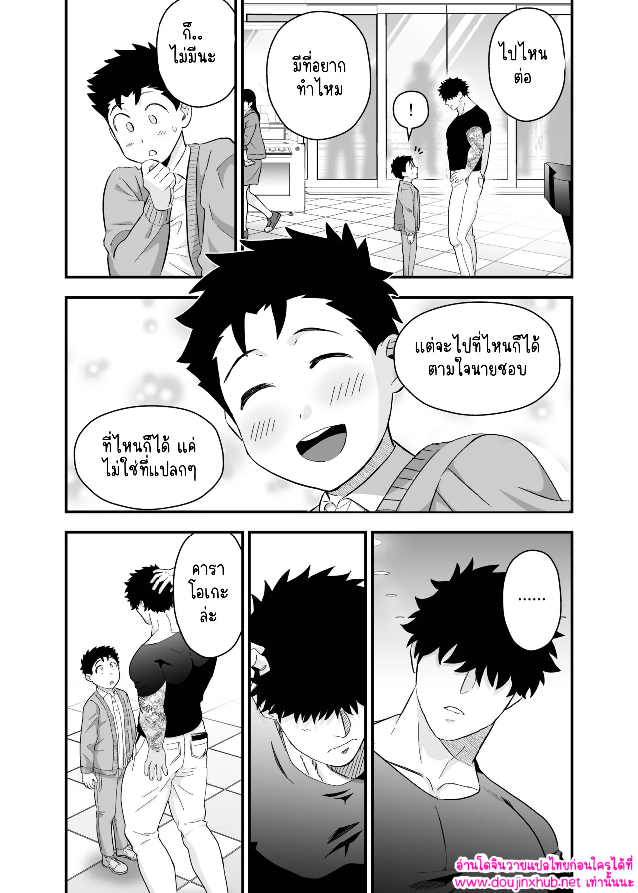 รับของฉันเข้าไปเถอะ 2.1-25